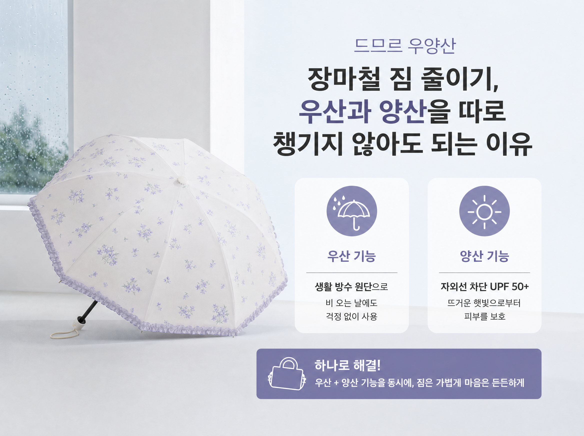 장마철 짐 줄이는 방법: 우산 양산 하나로 해결 5 장마철 짐 줄이는 방법: 우산 양산 하나로 해결