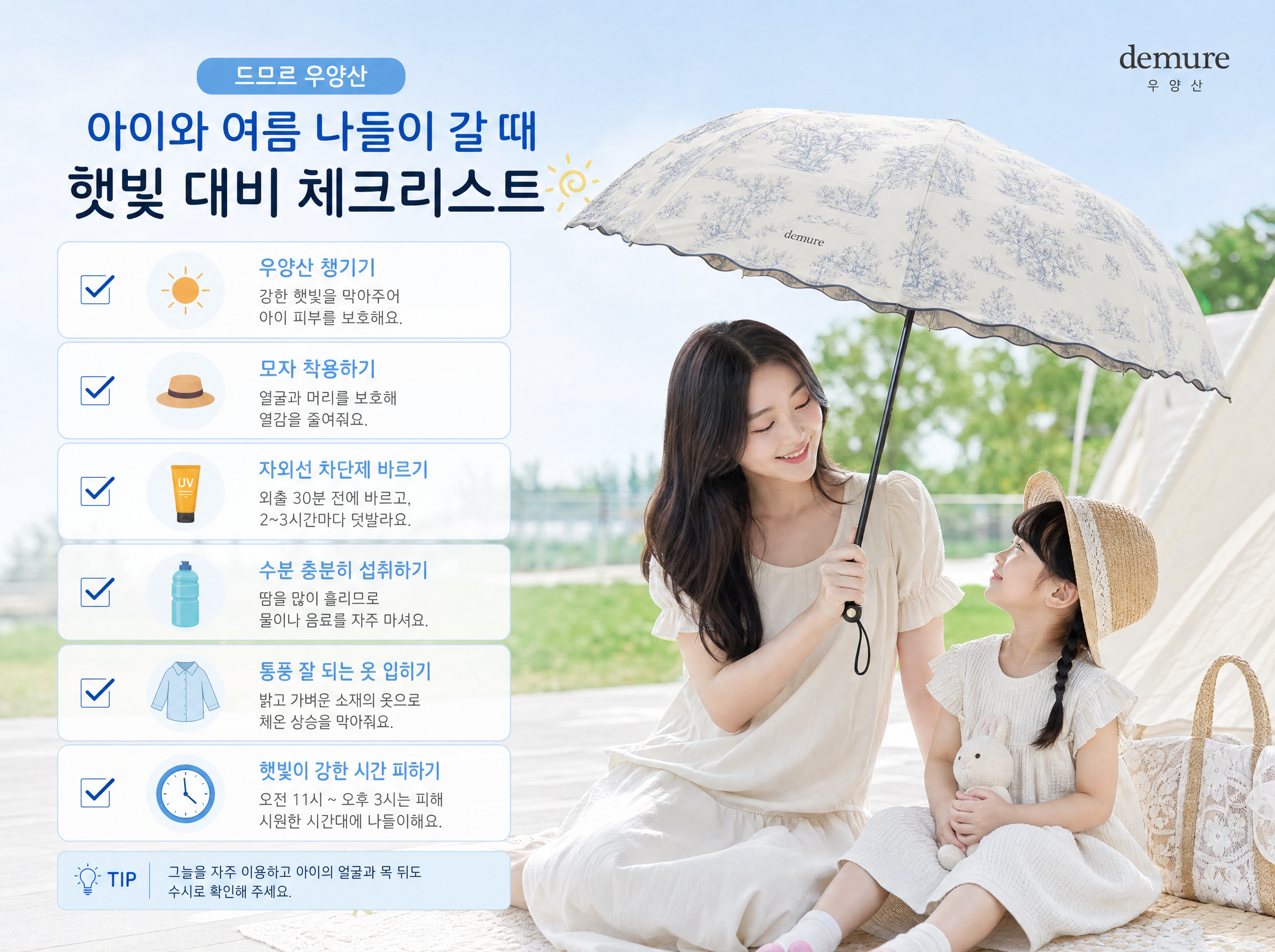 아이와 여름 나들이 준비물 체크리스트 9 아이와 여름 나들이 준비물 체크리스트