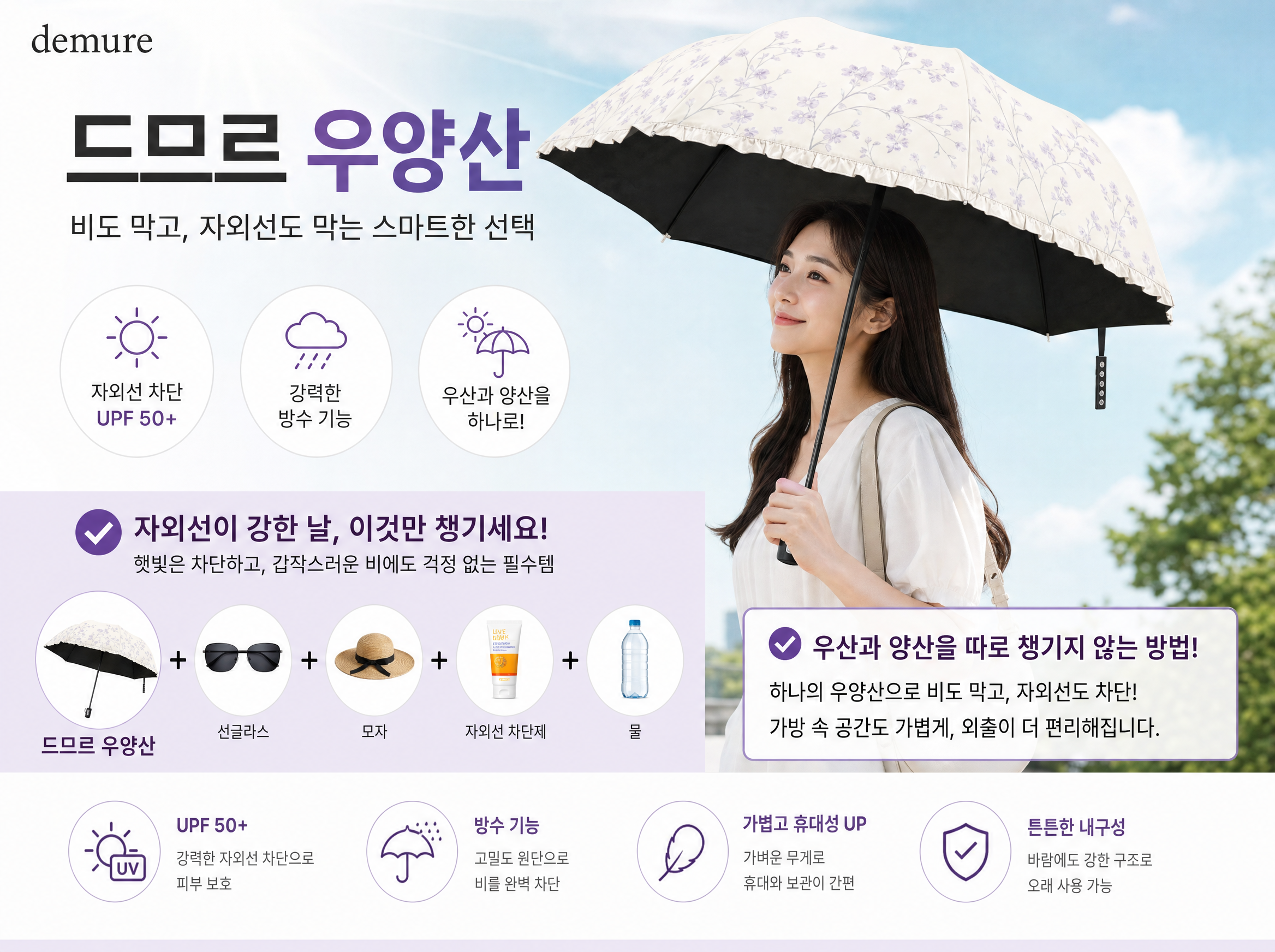 자외선 강한 날 외출 준비물, 우산 양산 겸용 선택